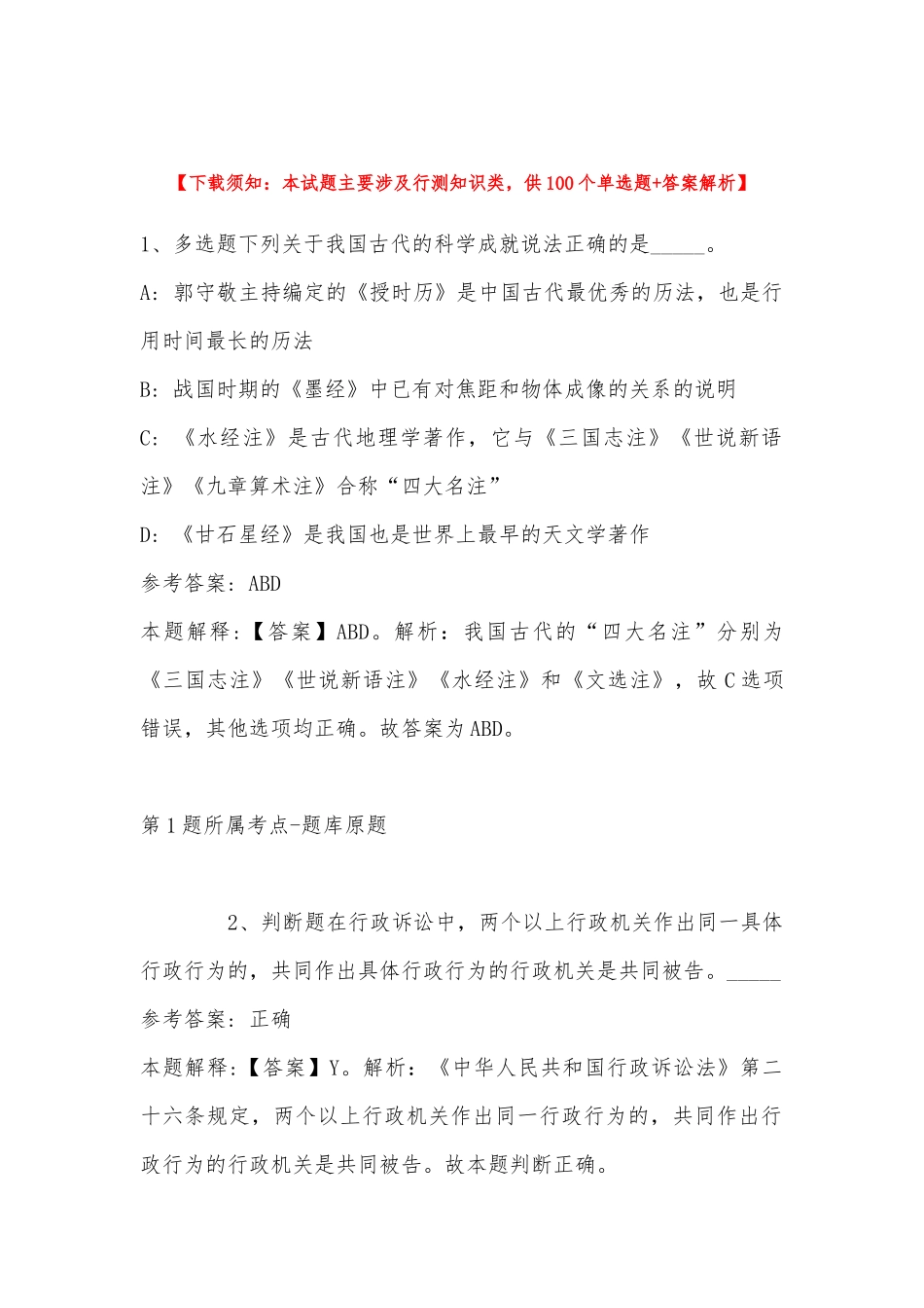 2022年11月北京急救中心2023年度公开招聘20名工作人员（第一批）- 强化练习卷(带答案).docx_第1页