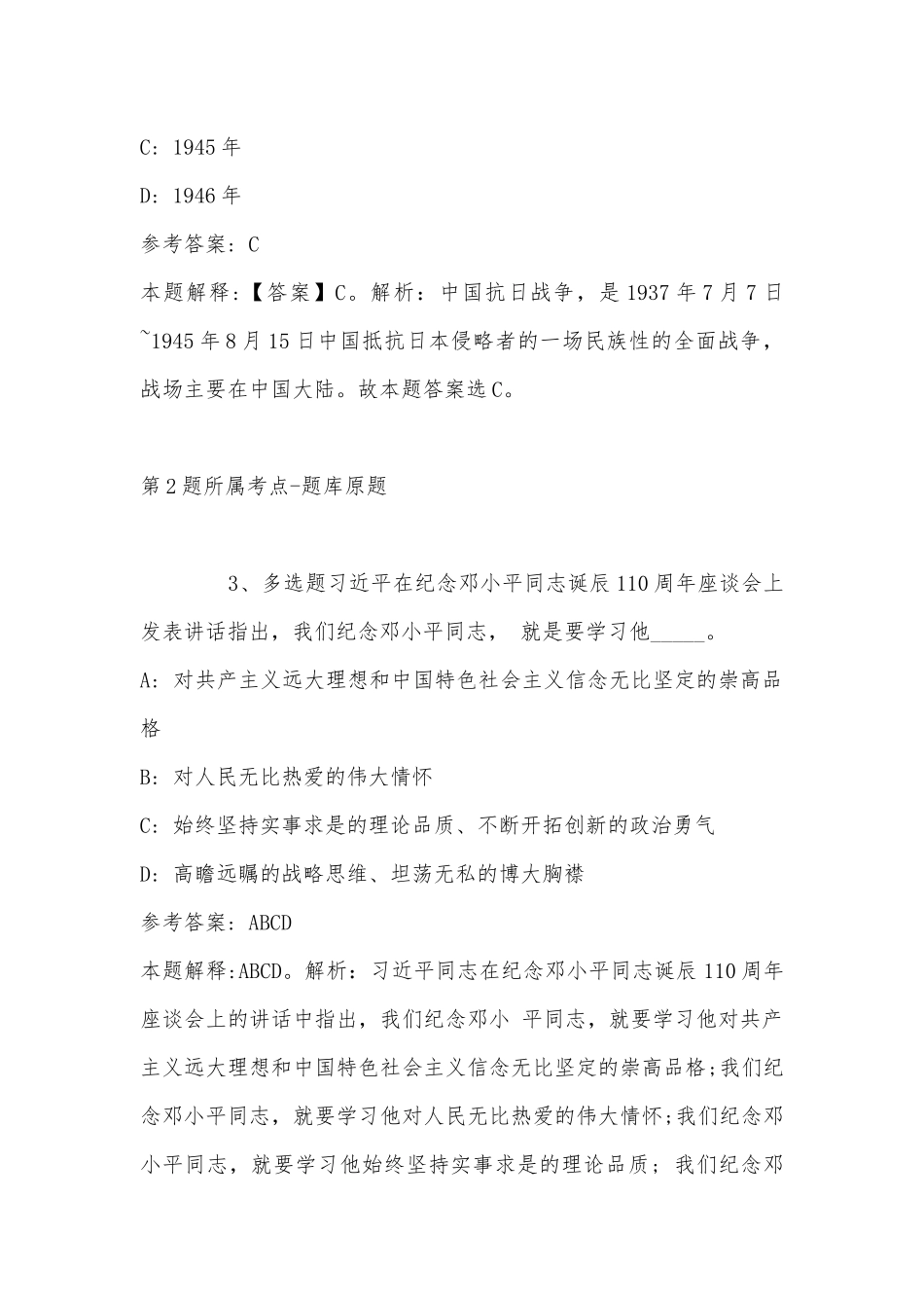 2022年11月北京市石景山区卫生健康委所属事业单位下半年公开招聘工作人员 模拟题(带答案).docx_第2页