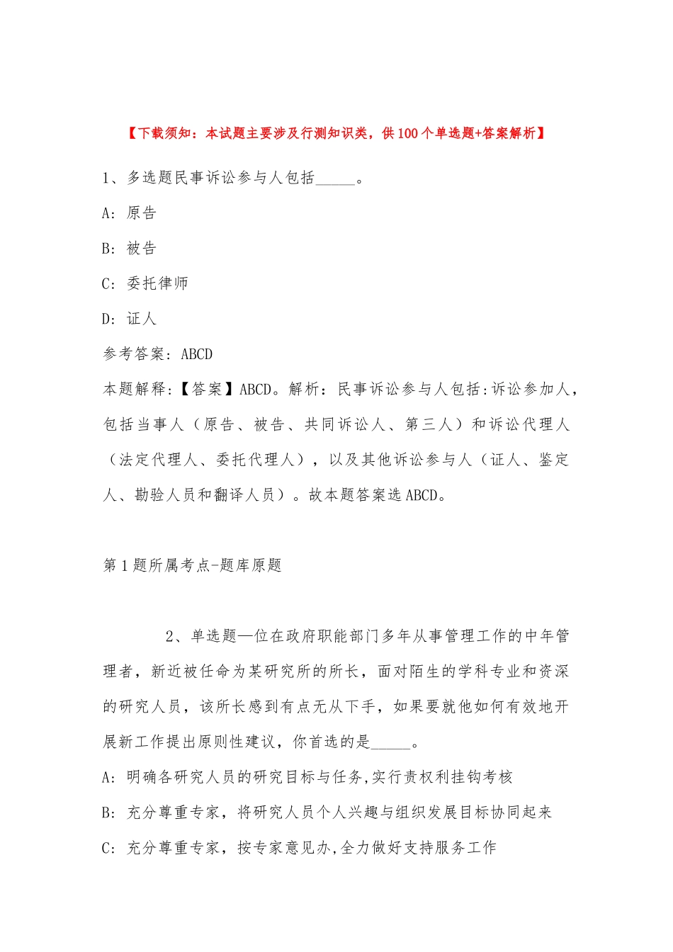 2022年11月《浙江社会科学》杂志社公开招考1名人员 强化练习卷(带答案).docx_第1页