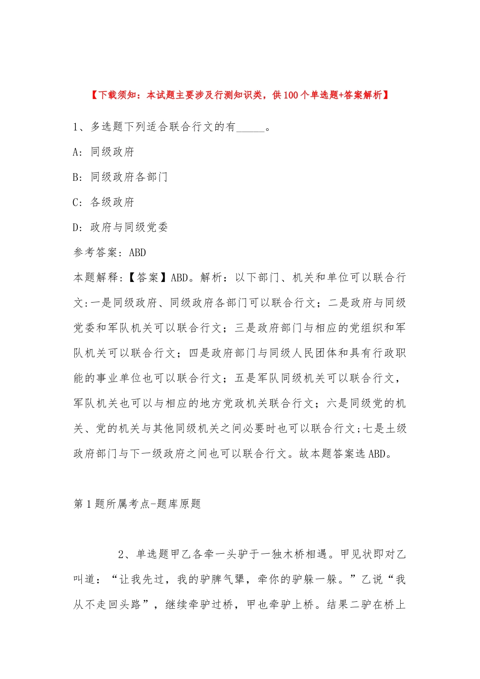 2022年11月福建省漳州市秋季专项公开招聘116名紧缺急需教育人才 模拟卷(带答案).docx_第1页
