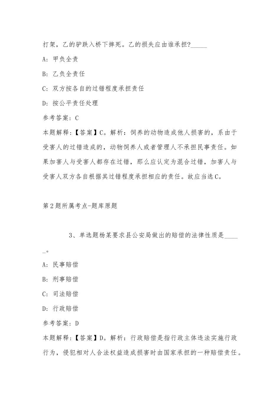 2022年11月福建省漳州市秋季专项公开招聘116名紧缺急需教育人才 模拟卷(带答案).docx_第2页