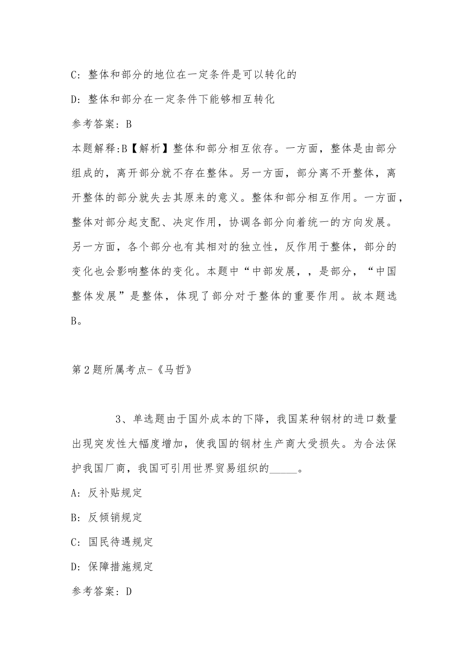 2022年11月安徽省铜陵市青少年体育运动学校面向安徽省退役运动员专项公开招聘1名体育教练员的 冲刺题(带答案).docx_第2页