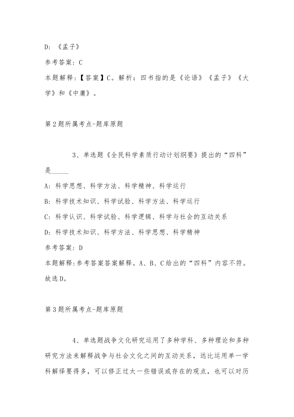 2022年11月广东省惠州市惠阳区会计核算中心等事业单位公开招考人员 强化练习卷(带答案).docx_第2页