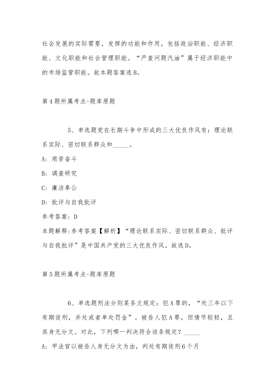 2022年11月北京经济技术开发区招考8名职能部门安全生产专职安全员 冲刺题(带答案).docx_第3页