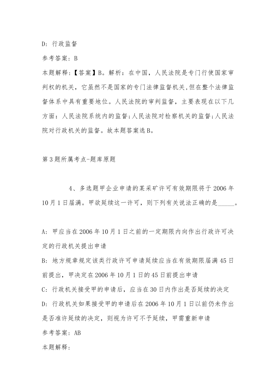 2022年11月广西贺州市八步区乡镇学校招聘中小学教师101人 强化练习卷(带答案).docx_第3页
