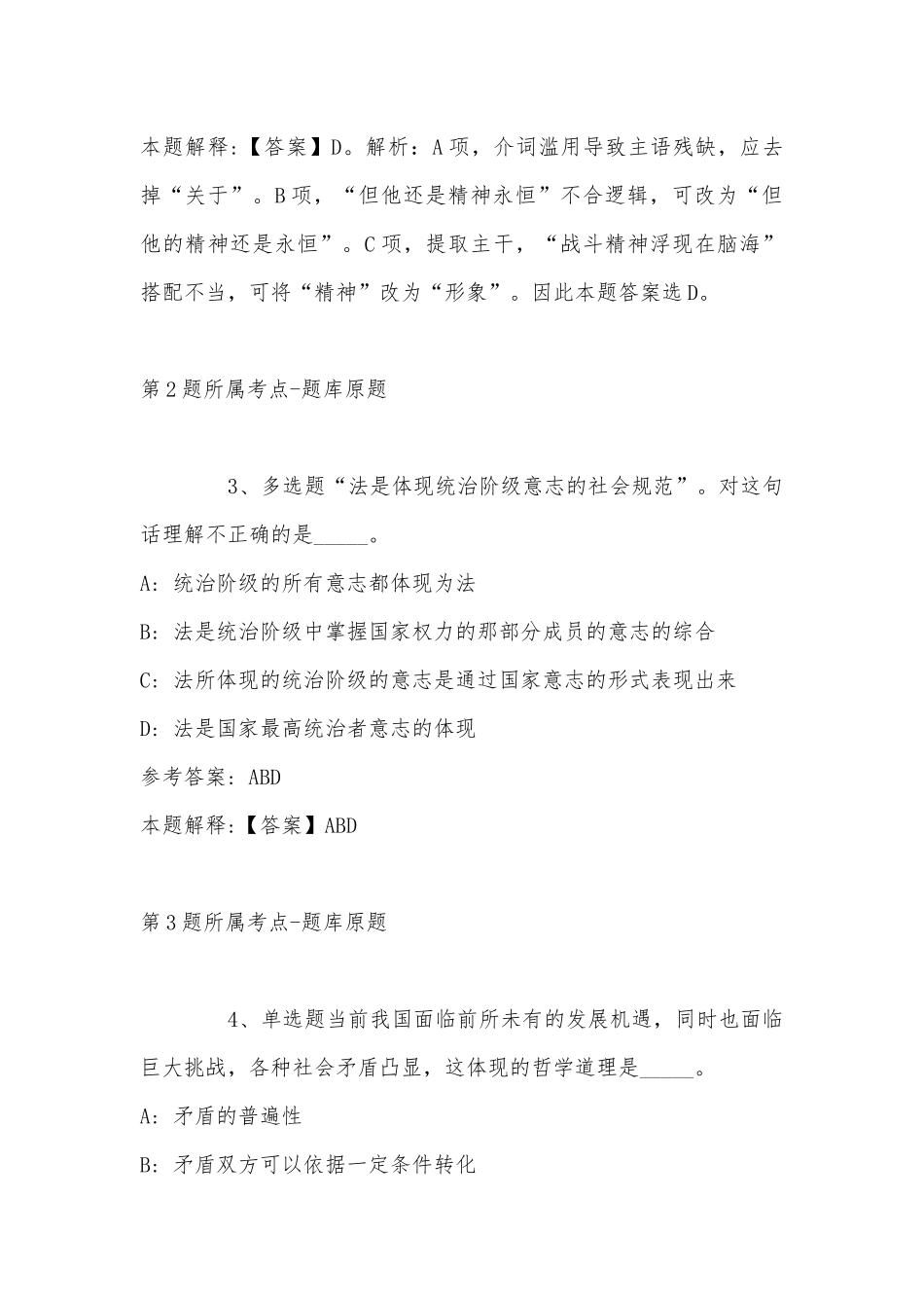 2022年11月广州市番禺区廉政教育管理中心公开招考4名事业单位工作人员 冲刺题(带答案).docx_第2页