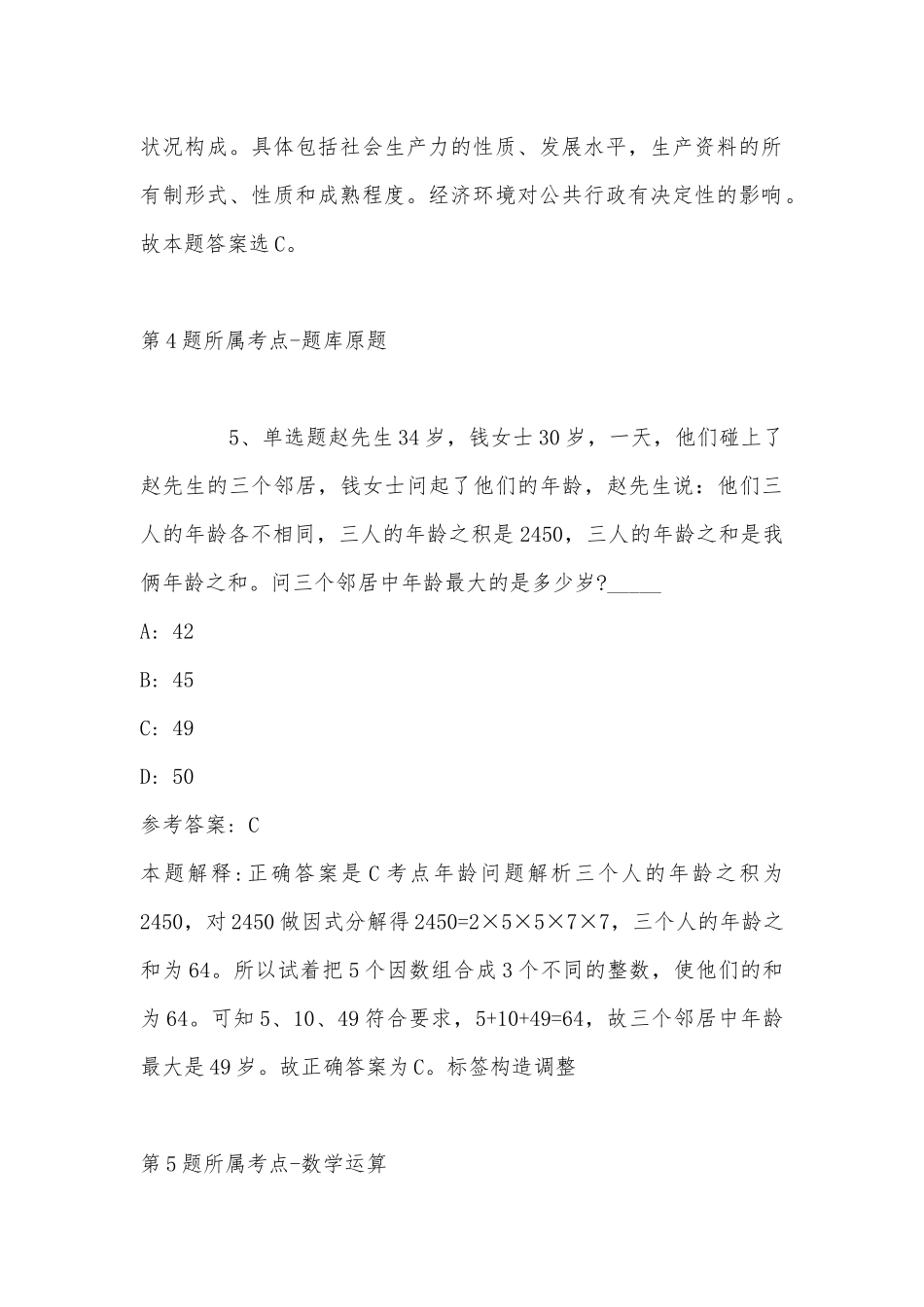 2022年11月广东省始兴县沈所镇公开招考村（社区）党群服务中心专职人员 冲刺题(带答案).docx_第3页