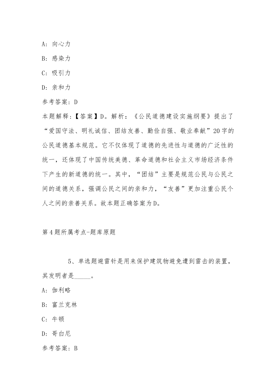 2022年11月广州市黄埔区龙湖街道公开招考6名专职网格员的 冲刺卷(带答案).docx_第3页