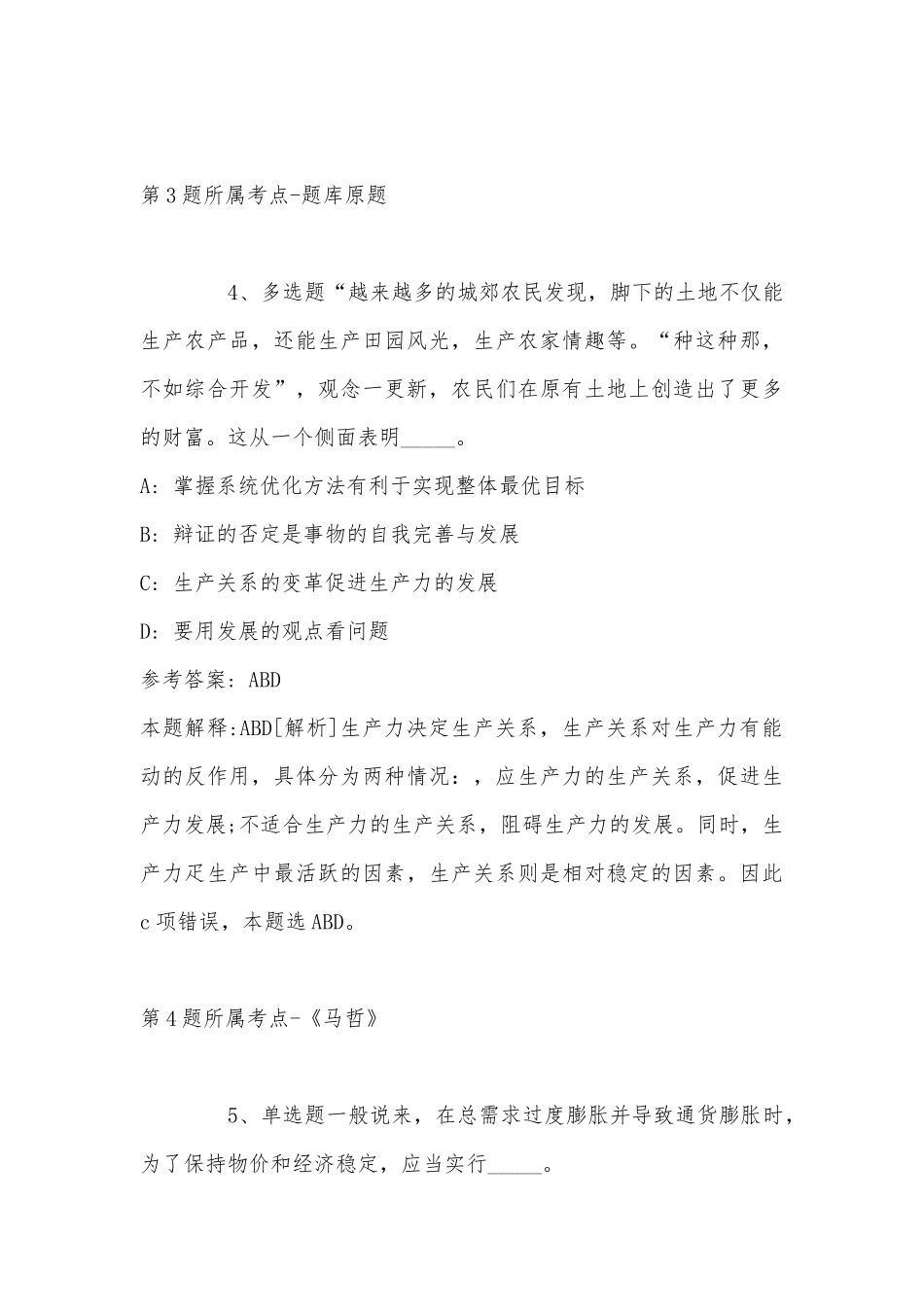 2022年11月广西百色市秋季学期面向应届大学毕业生招聘717名中小学教师 模拟卷(带答案).docx_第3页