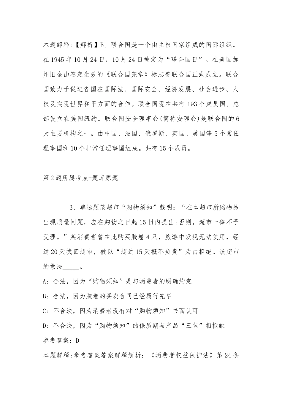 2022年11月贵州省六盘水市直事业单位公开遴选24名工作人员 冲刺卷(带答案).docx_第2页