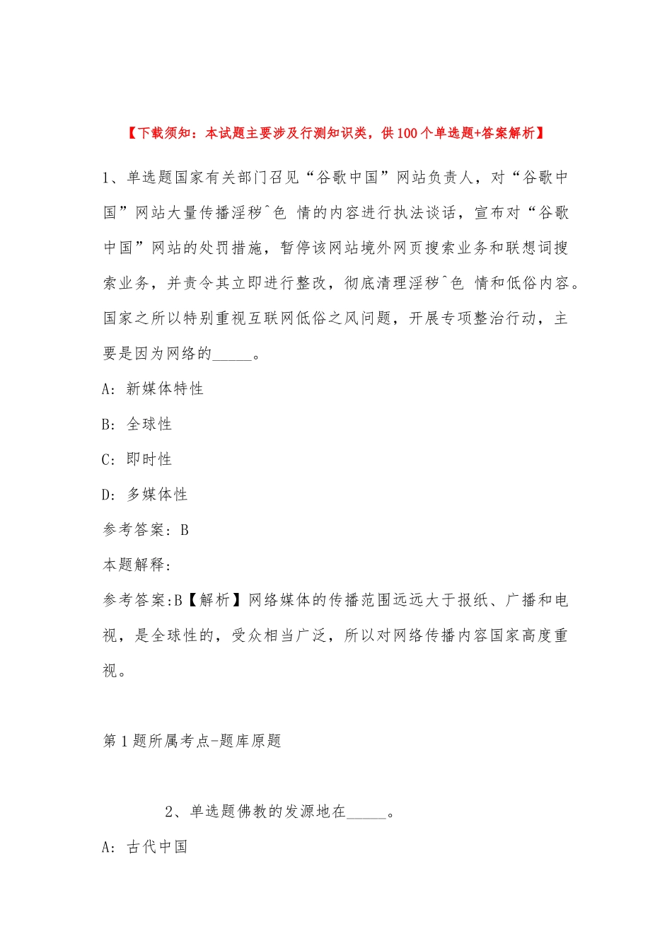 2022年11月河南省洛阳市文学艺术界联合会下属事业单位引进1名人员 强化练习卷(带答案).docx_第1页