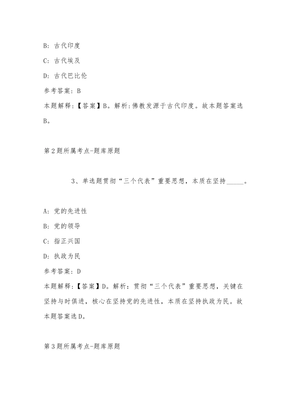 2022年11月河南省洛阳市文学艺术界联合会下属事业单位引进1名人员 强化练习卷(带答案).docx_第2页