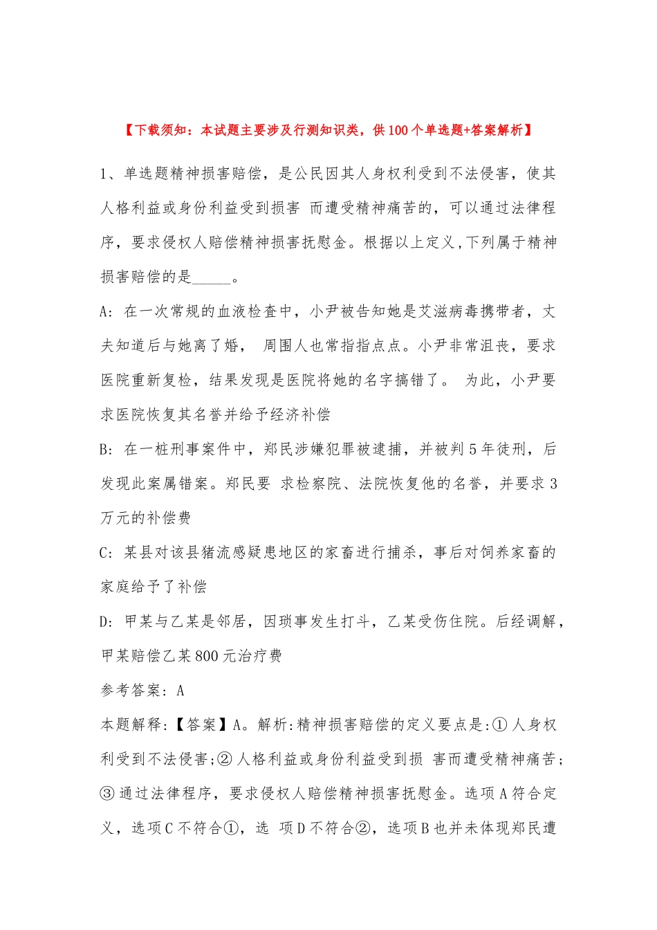 2022年11月河南省周口市淮阳区招考村（社区）网格警务助理 模拟卷(带答案).docx_第1页