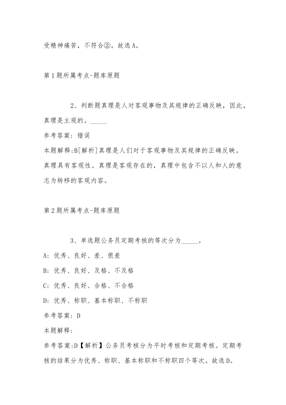 2022年11月河南省周口市淮阳区招考村（社区）网格警务助理 模拟卷(带答案).docx_第2页