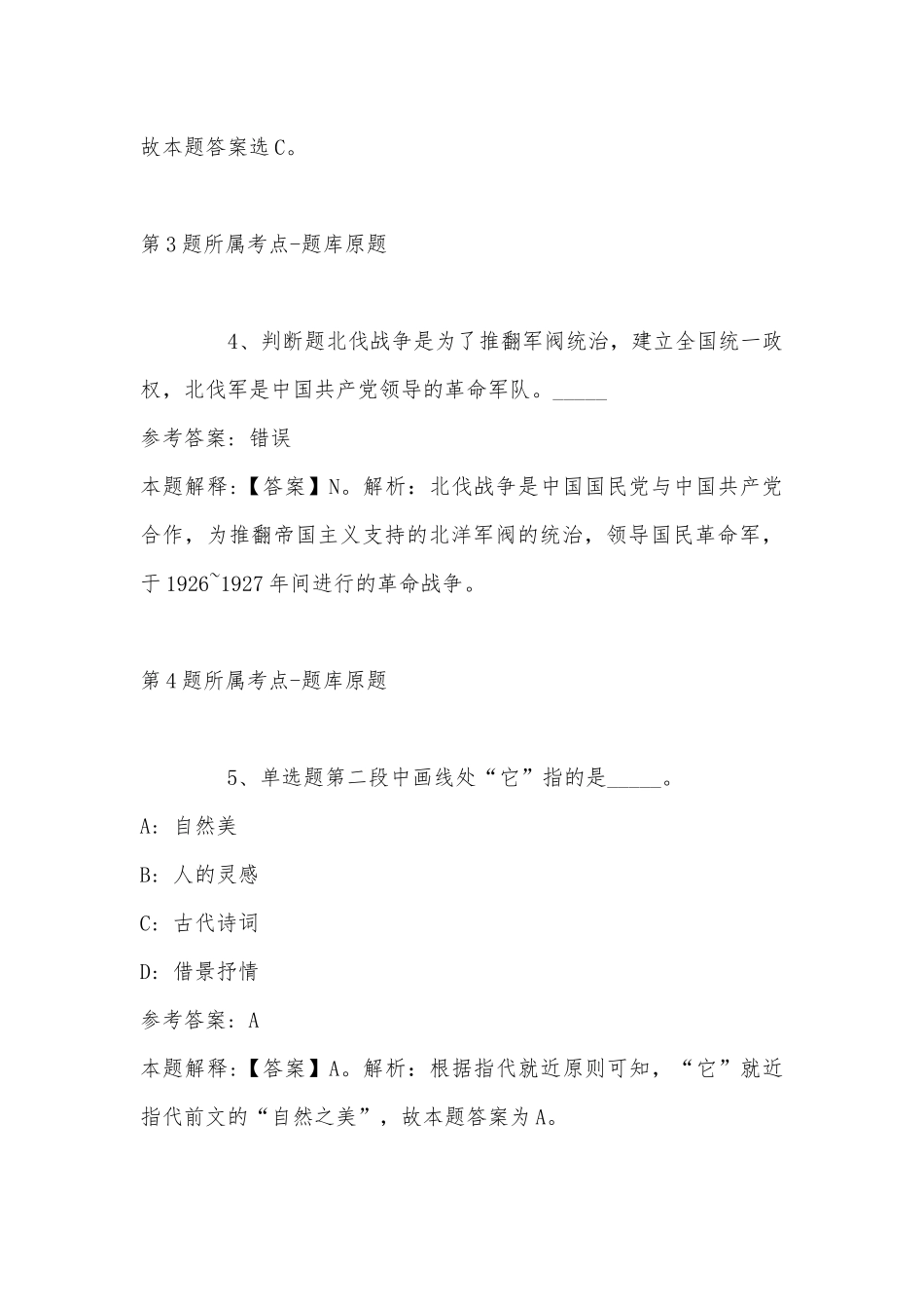 2022年11月黑龙江省大庆市大同区公开招聘30名乡村医生 强化练习题(带答案).docx_第3页