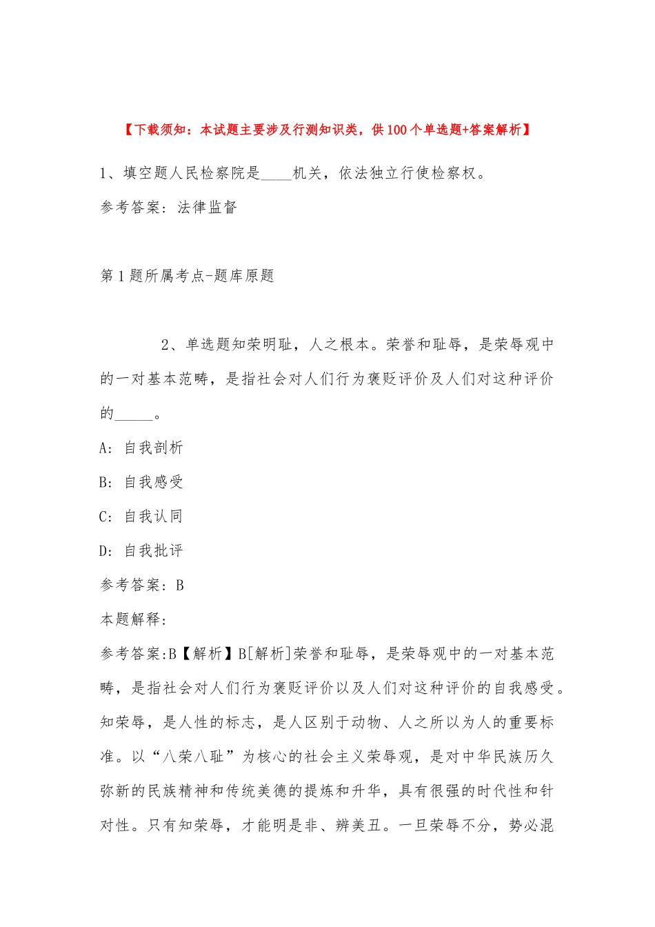 2022年11月广州市黄埔区九佛街道公开招考9名专职网格员 冲刺卷(带答案).docx_第1页