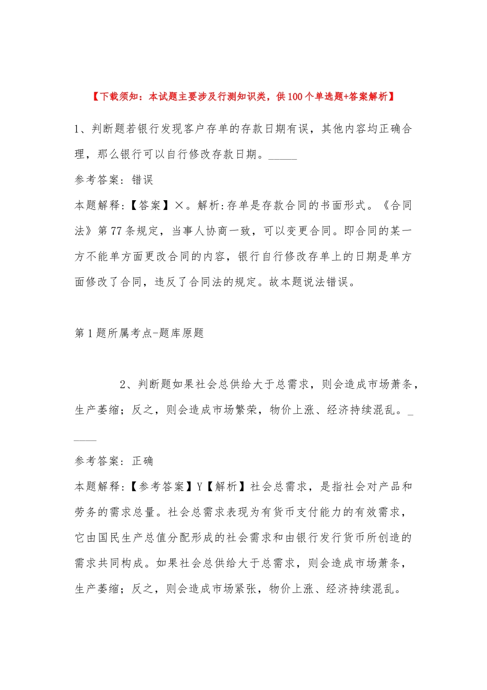 2022年11月湖北省当阳市第三轮部分事业单位引进100名急需紧缺人才 模拟题(带答案).docx_第1页