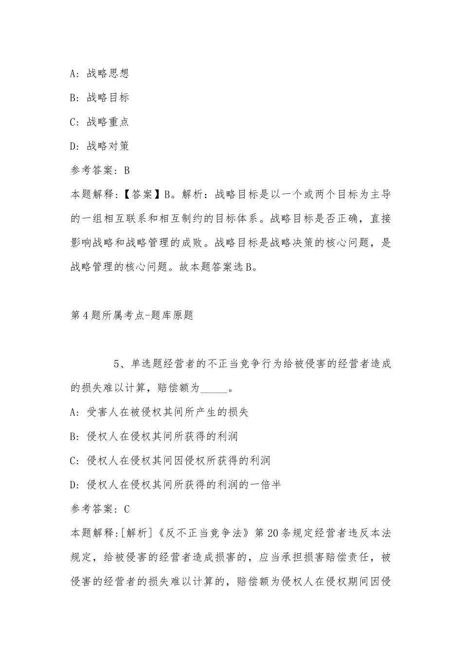 2022年11月湖北省当阳市第三轮部分事业单位引进100名急需紧缺人才 模拟题(带答案).docx_第3页