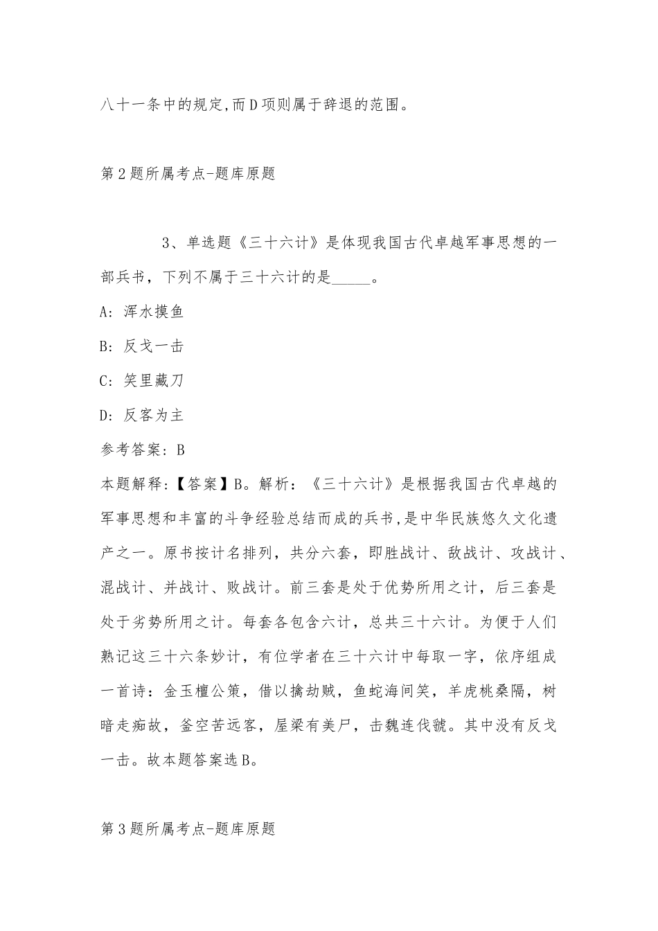 2022年11月贵州省六盘水市市直机关度公开遴选45名公务员 强化练习题(带答案).docx_第2页