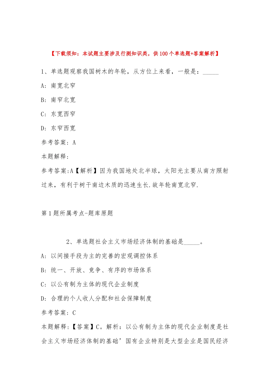 2022年11月江苏城乡建设职业学院教务员（劳务派遣）招聘 模拟卷(带答案).docx_第1页