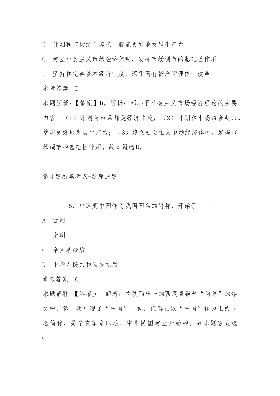 2022年11月江苏城乡建设职业学院教务员（劳务派遣）招聘 模拟卷(带答案).docx_第3页