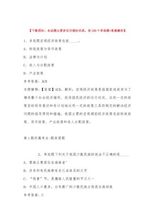 2022年11月河北省临漳县招考6名社区工作者 冲刺卷(带答案).docx