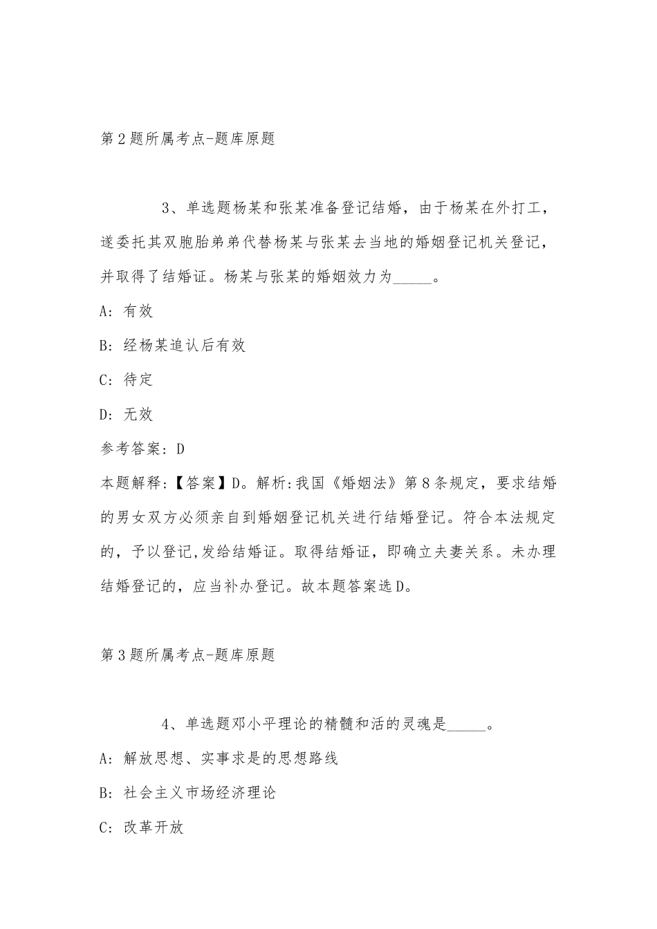 2022年11月江苏省泗洪县第二批面向社会公开招聘22名村卫生室工作人员 模拟卷(带答案).docx_第2页