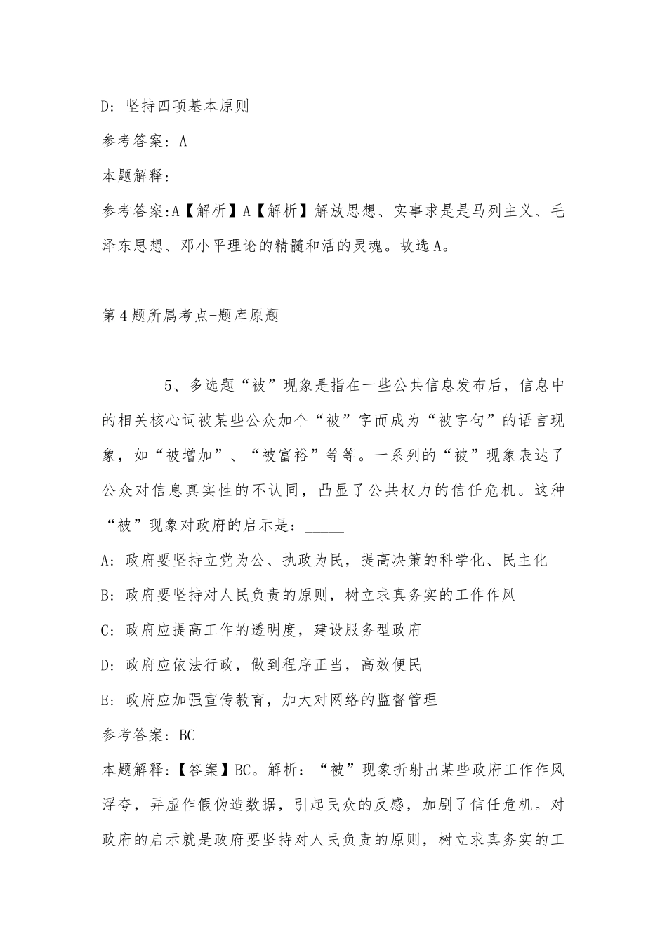 2022年11月江苏省泗洪县第二批面向社会公开招聘22名村卫生室工作人员 模拟卷(带答案).docx_第3页