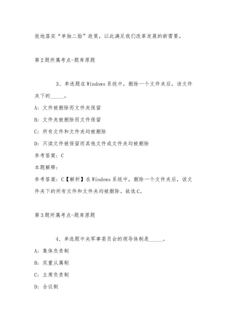 2022年11月河南省伊川县公开选调20名工作人员 模拟题(带答案).docx_第3页