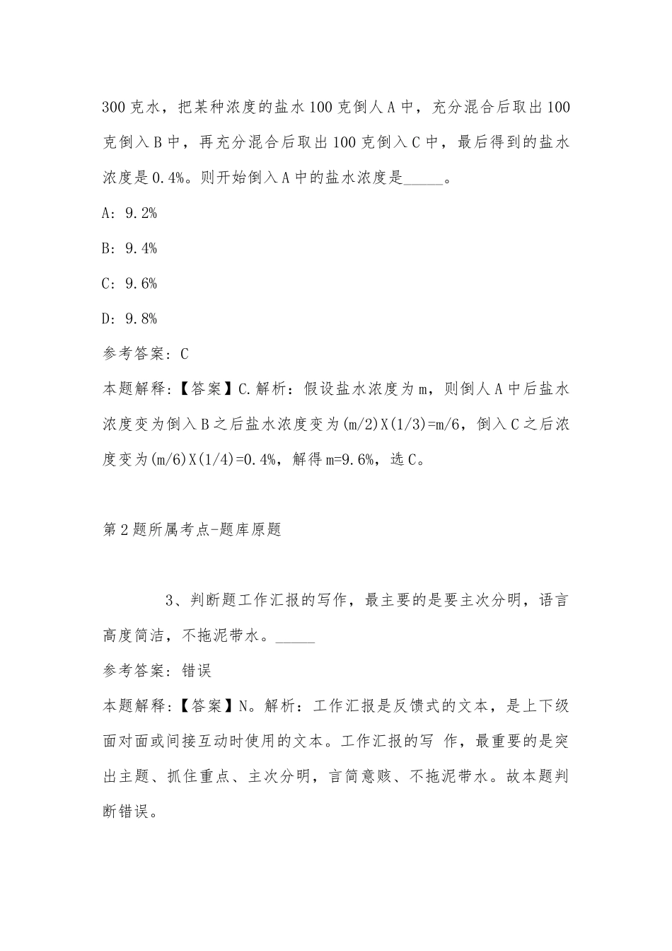 2022年11月江苏省宿迁市宿城区第二批公开招聘55名村卫生室工作人员 强化练习卷(带答案).docx_第2页