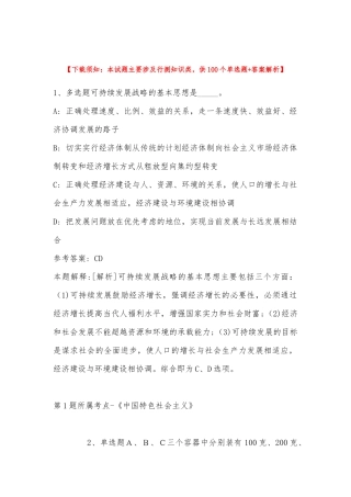 2022年11月江苏省宿迁市宿城区第二批公开招聘55名村卫生室工作人员 强化练习卷(带答案).docx
