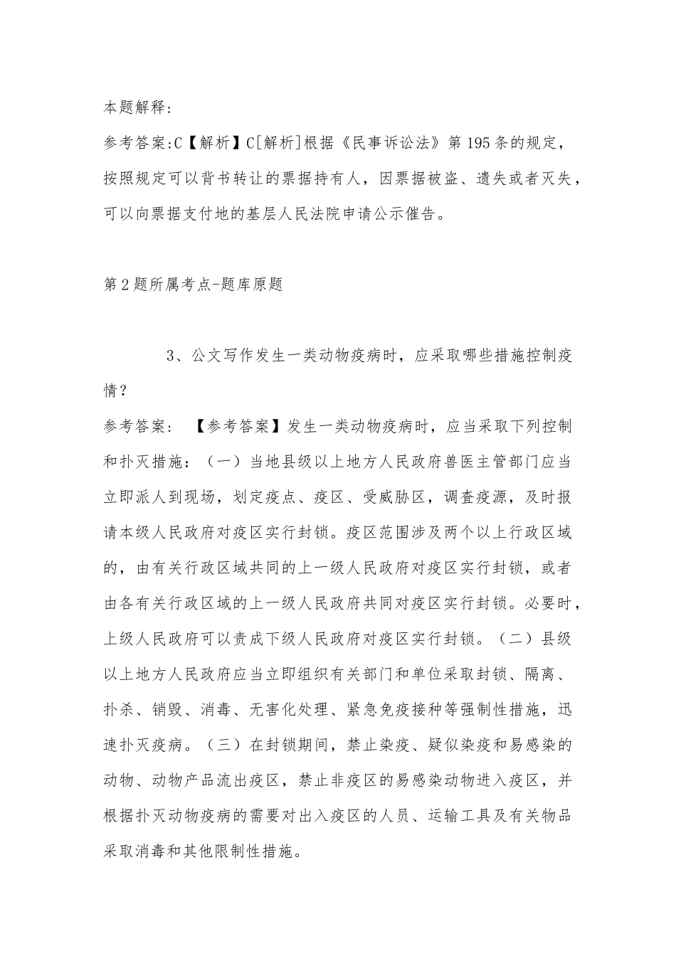 2022年11月黑龙江哈尔滨新区江北一体发展区教育系统所属事业单位选聘高层次人才25人 冲刺题(带答案).docx_第2页