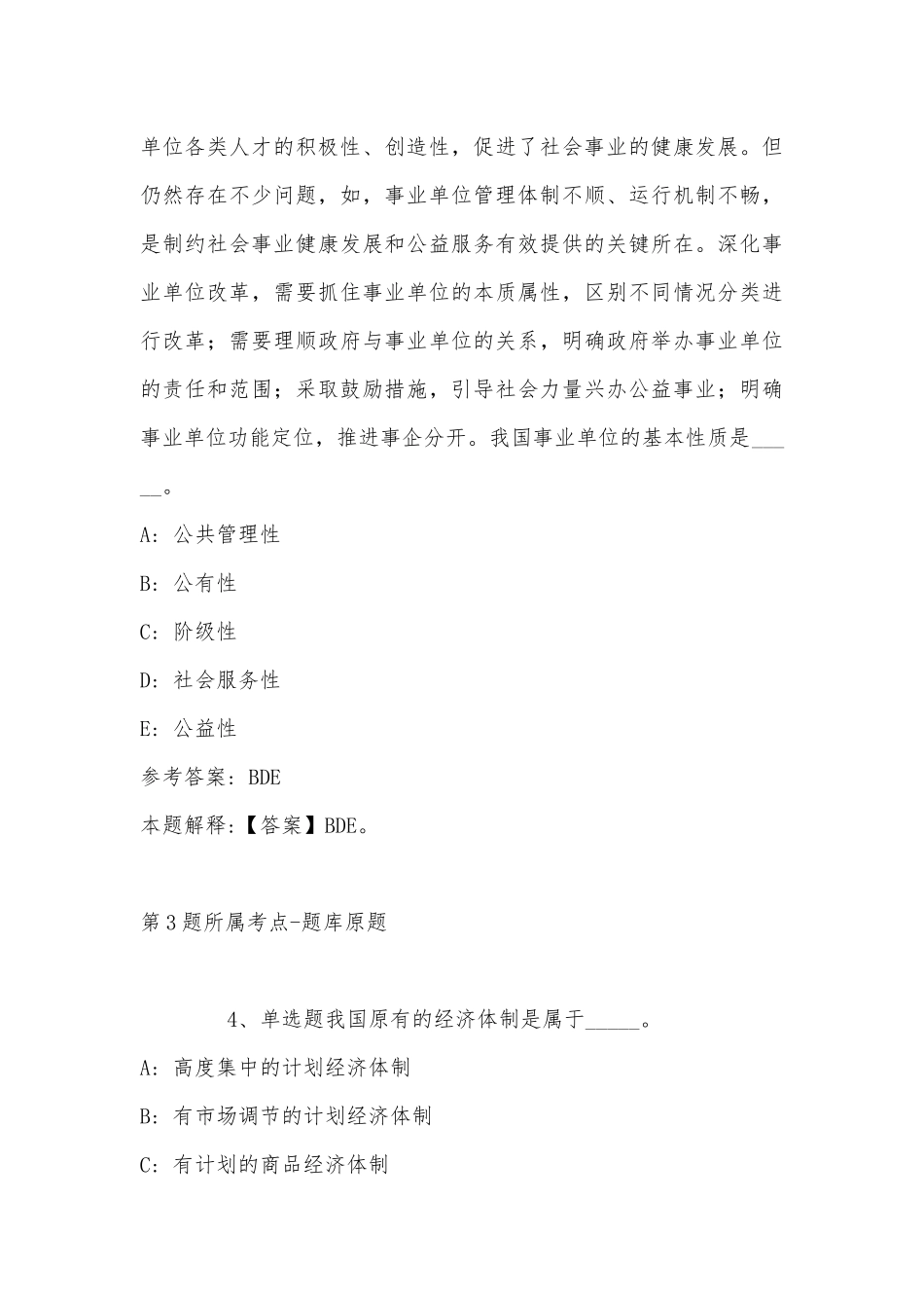 2022年11月江西省寻乌县公开招考35名留置看护队员 模拟卷(带答案).docx_第3页