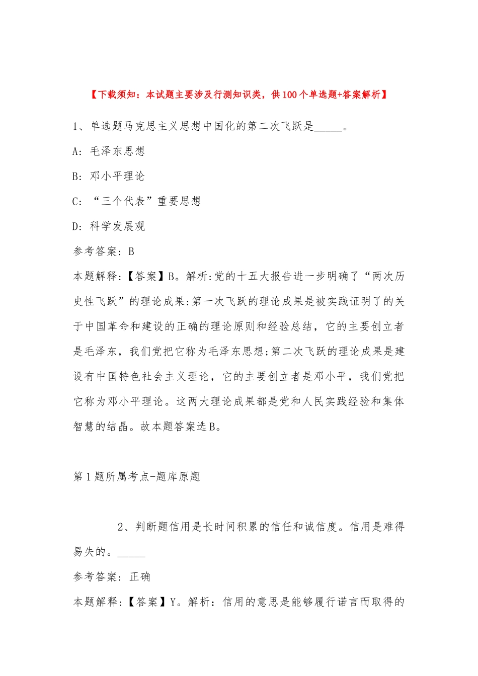 2022年11月黑龙江省青冈县事业单位度公开招考工作人员 模拟题(带答案).docx_第1页