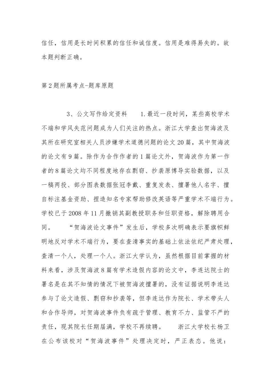 2022年11月黑龙江省青冈县事业单位度公开招考工作人员 模拟题(带答案).docx_第2页