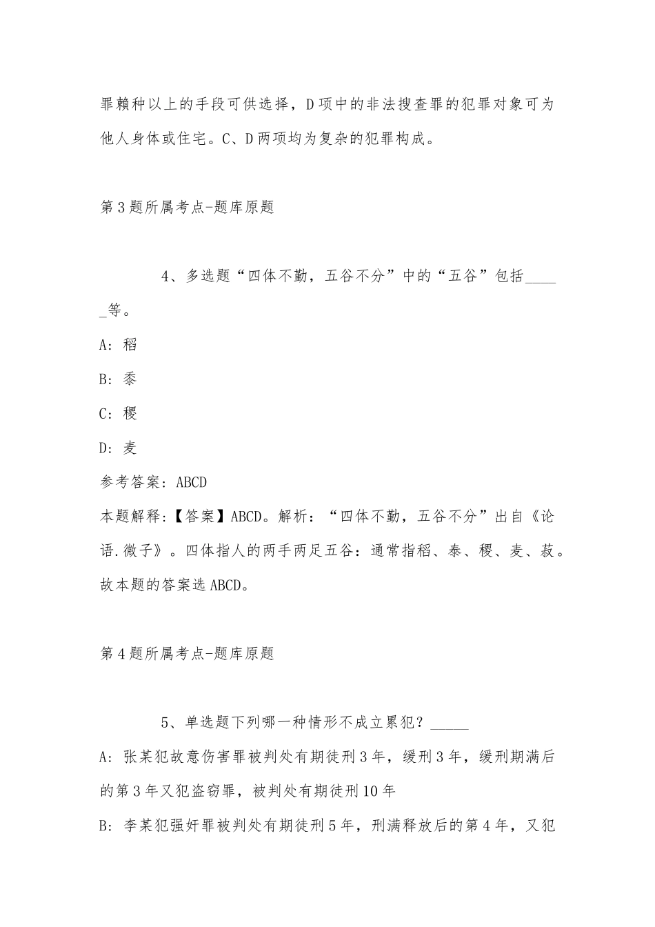 2022年11月辽宁省本溪市平山区事业单位公开招聘5名工作人员 强化练习题(带答案).docx_第3页