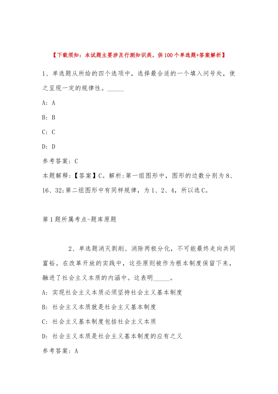 2022年11月湖南省平江县融媒体中心公开招考4名事业单位工作人员 强化练习题(带答案).docx_第1页