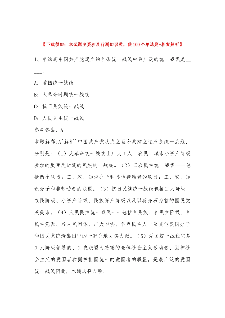 2022年11月南宁市兴宁区基层医疗卫生事业单位公开招聘工作人员 模拟题(带答案).docx_第1页