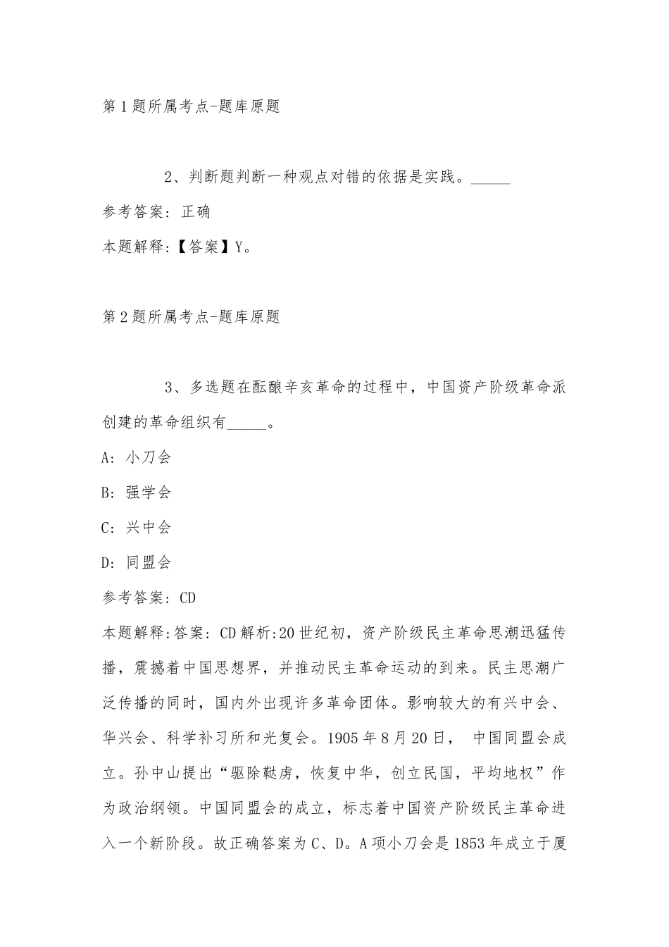2022年11月南宁市兴宁区基层医疗卫生事业单位公开招聘工作人员 模拟题(带答案).docx_第2页