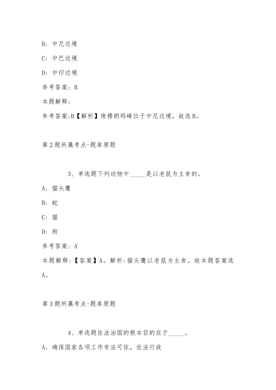 2022年11月湖南省岳阳县卫生健康系统事业单位公开招聘88名工作人员 强化练习卷(带答案).docx_第2页