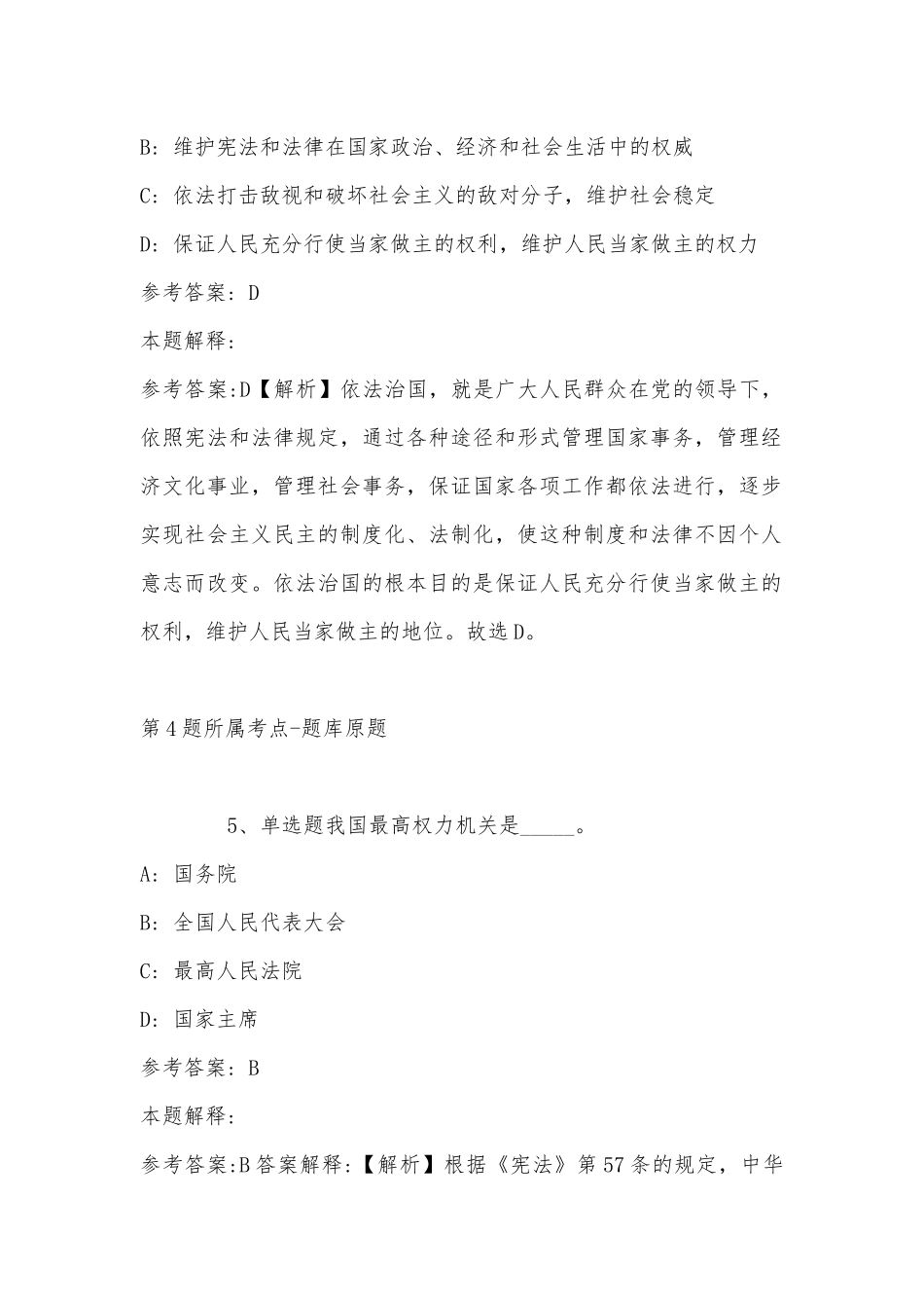 2022年11月湖南省岳阳县卫生健康系统事业单位公开招聘88名工作人员 强化练习卷(带答案).docx_第3页