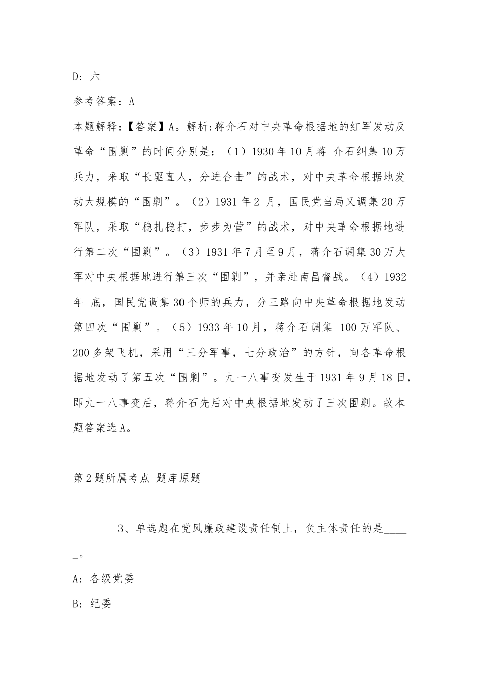 2022年11月山东省德州市高层次人才创新创业专项编制周转池度第一批引进15名人才 冲刺题(带答案).docx_第2页
