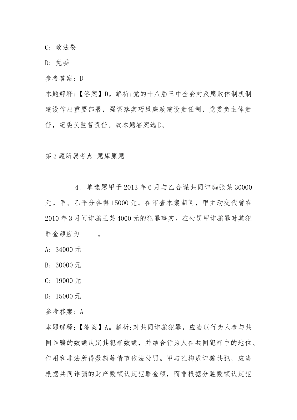 2022年11月山东省德州市高层次人才创新创业专项编制周转池度第一批引进15名人才 冲刺题(带答案).docx_第3页