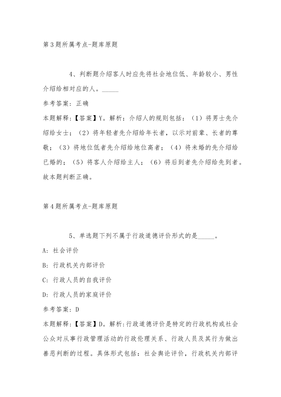 2022年11月山东省平原县卫生健康系统事业单位第二批公开招聘64名专业技术人员 模拟卷(带答案).docx_第3页