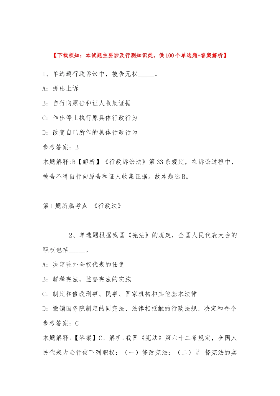 2022年11月江苏省扬中市事业单位2023年引进20名优秀青年人才 模拟卷(带答案).docx_第1页