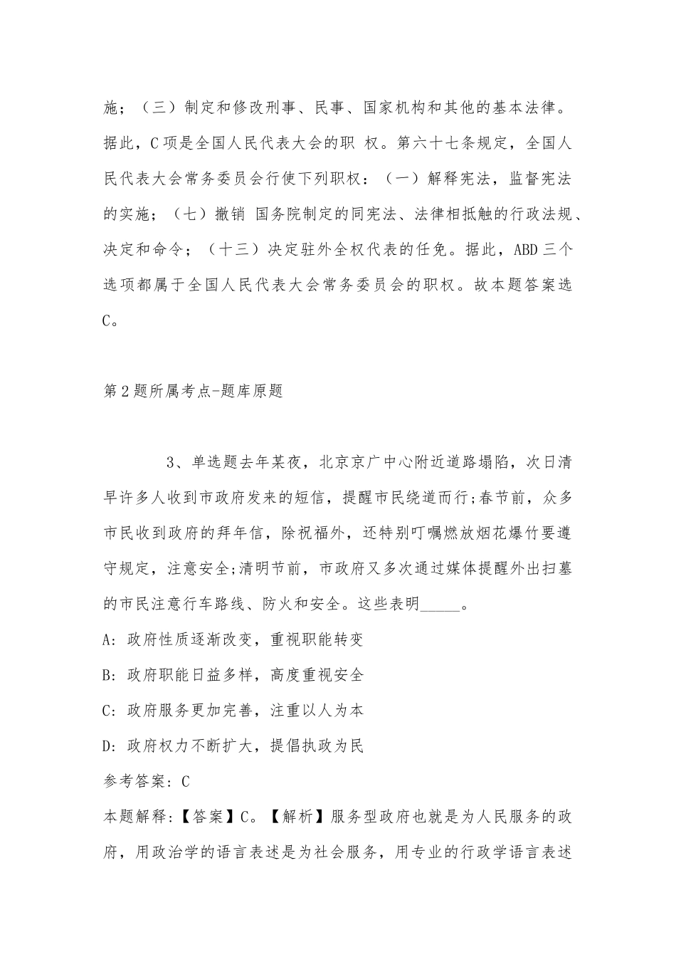 2022年11月江苏省扬中市事业单位2023年引进20名优秀青年人才 模拟卷(带答案).docx_第2页