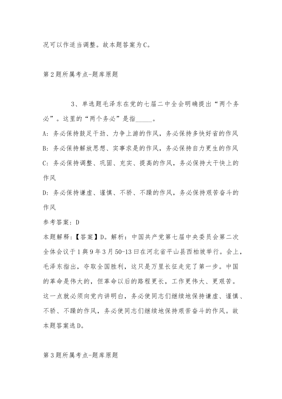 2022年11月山东省汶上县引进1名退役优秀运动员 冲刺卷(带答案).docx_第2页