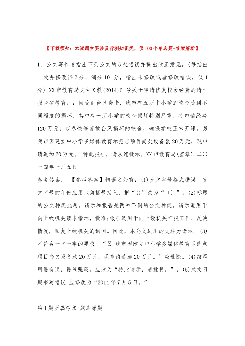 2022年11月南昌市新建区公开招考77名编制外工作人员 模拟题(带答案).docx_第1页