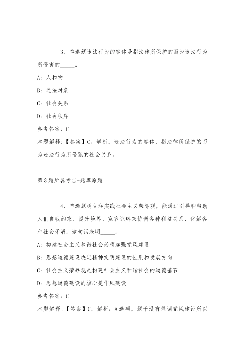 2022年11月内蒙古扎赉特旗“绿色通道”度引进27名高层次和急需紧缺人才 模拟卷(带答案).docx_第2页