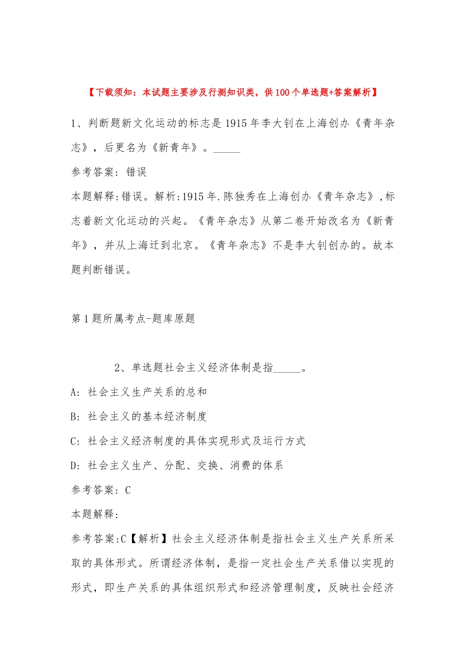 2022年11月四川省泸州市市属事业单位关于第二次公开考试选聘33名工作人员的 模拟题(带答案).docx_第1页